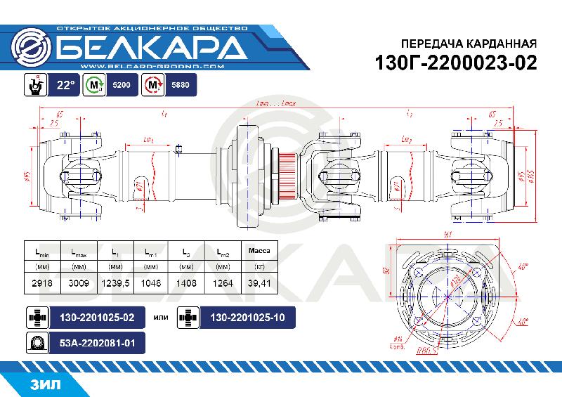 130Г-2200023-02