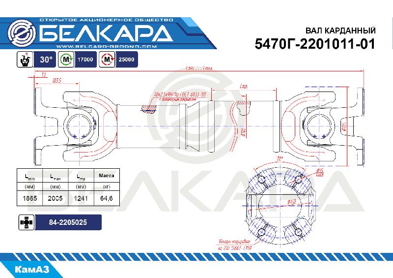 5470Г-2201011-01