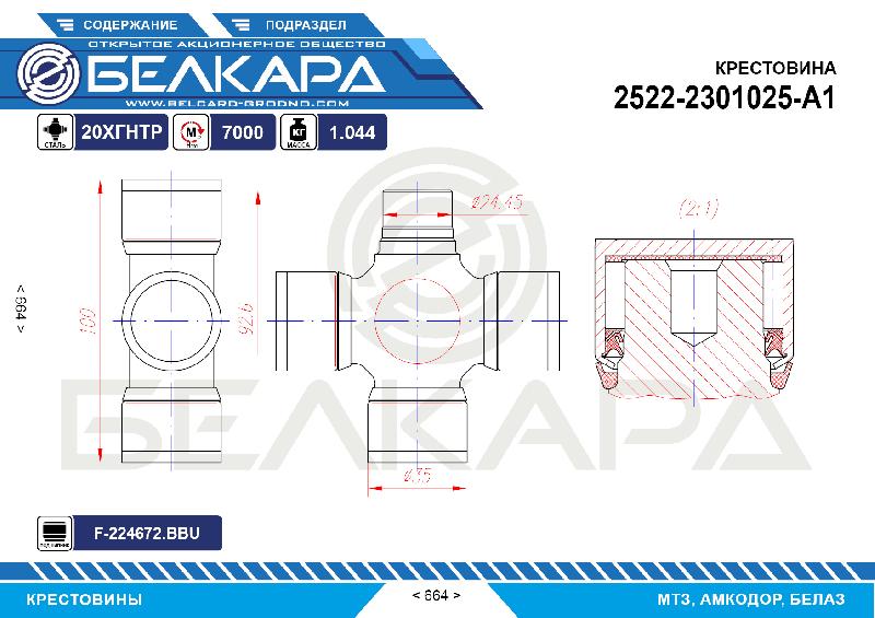 2522-2301025-А1