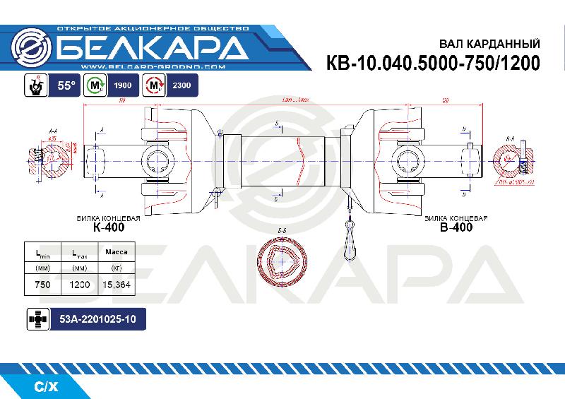 КВ-10.040.5000-750/1200