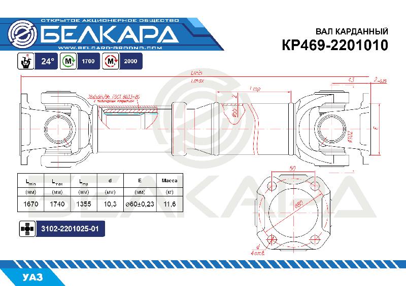 КР469-2201010