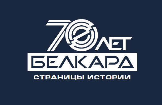 История ОАО "Белкард"