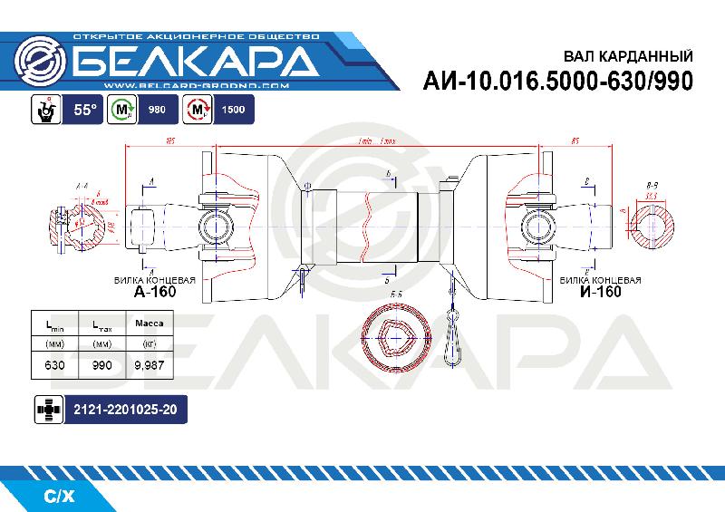 АИ-10.016.5000-630/990