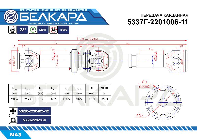 5337Г-2201006-11