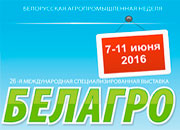 БЕЛАГРО - 2016