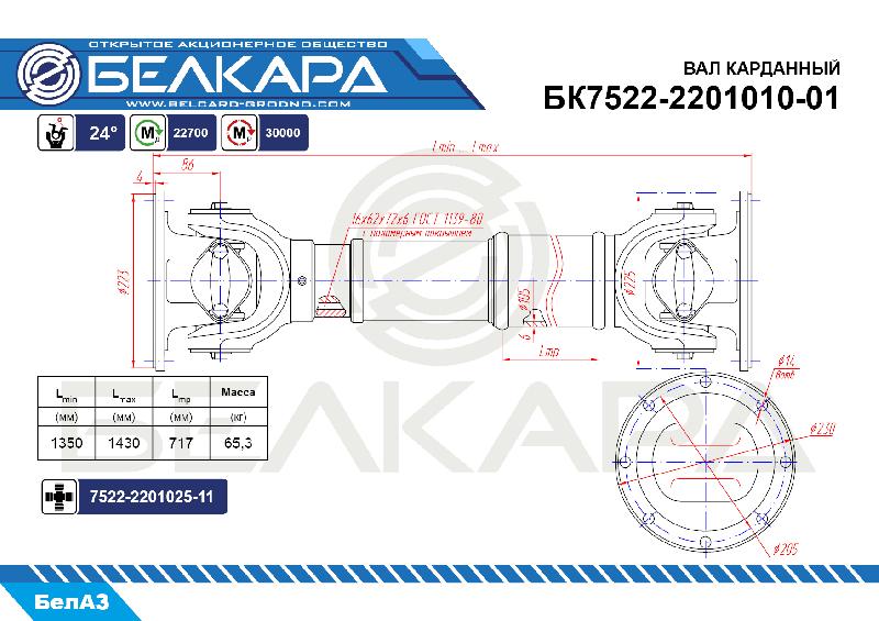 БК7522-2201010-01