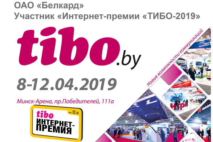 Участник «Интернет-премии «ТИБО-2019»